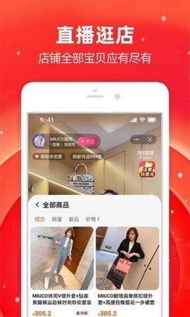 淘宝app