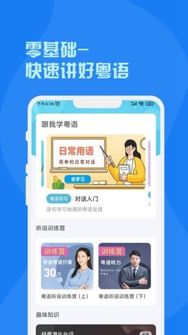 粤语词典免费版