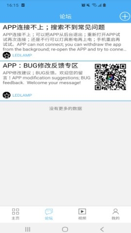 蓝牙led灯控制器app(led lamp)