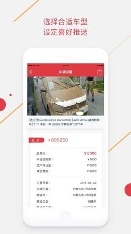 腾信事故车拍卖网app