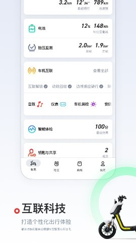 小牛电动车软件