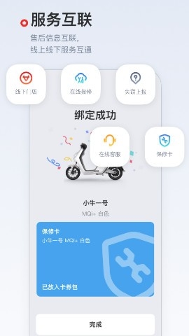小牛电动车软件