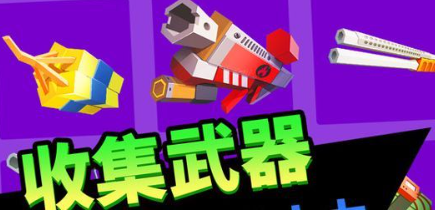 向僵尸开炮什么武器好用？最强武器推荐攻略