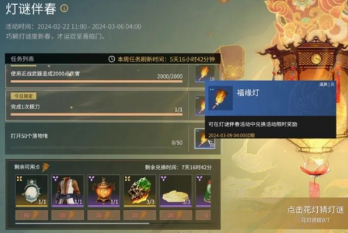 永劫无间灯谜伴春活动怎么玩？灯谜伴春活动玩法介绍