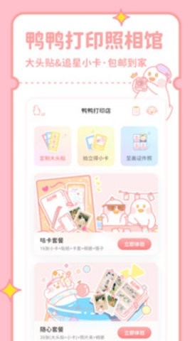 拼图鸭相机最新版