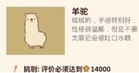 动物餐厅羊驼怎么解锁 羊驼解锁条件介绍