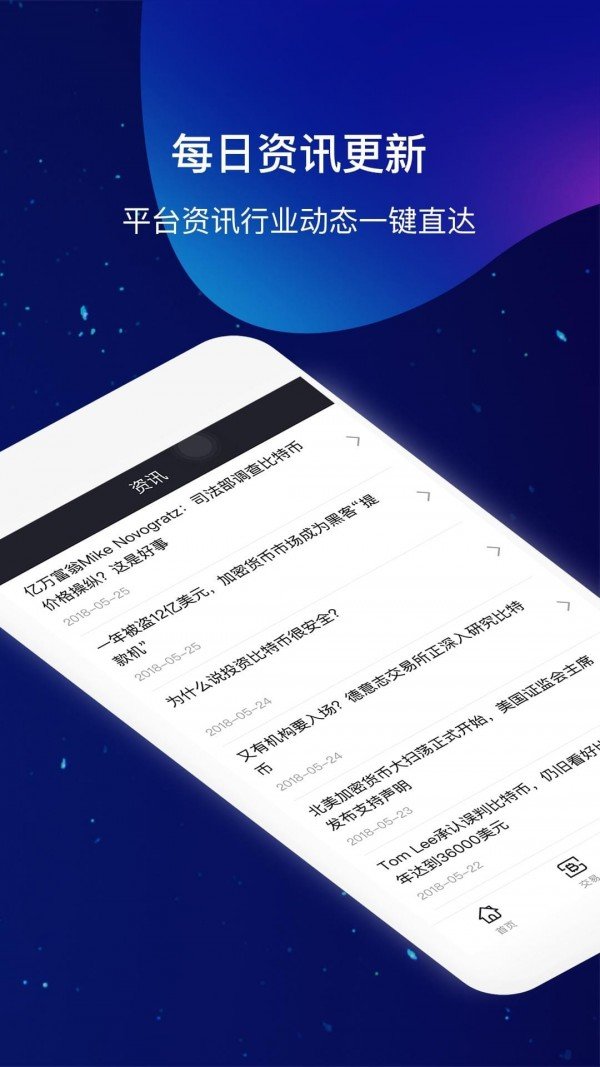 币蛋官方版v2.1