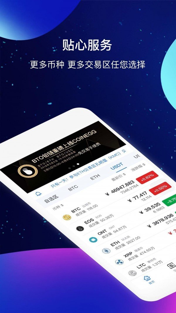 币蛋官方版v2.1