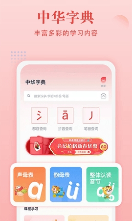 中文词典手机版app