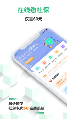 蚂蚁社保