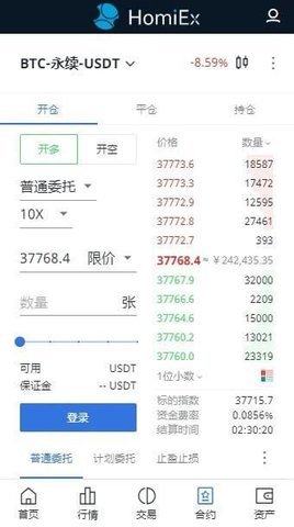 homiex交易所v2.0