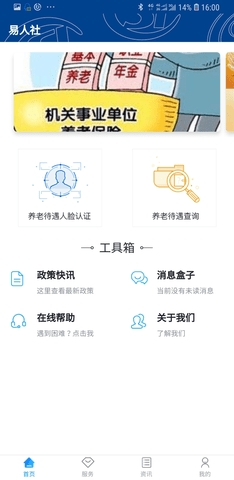 易人社系统最新版