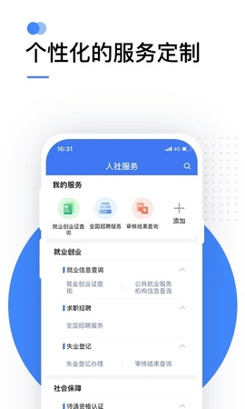 掌上12333官方版