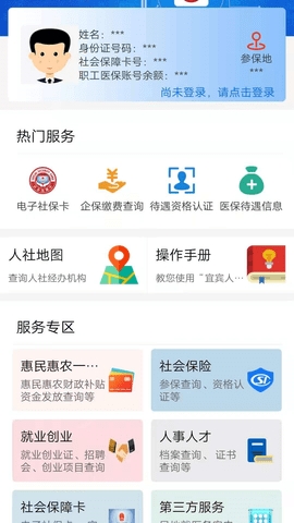 宜宾人社