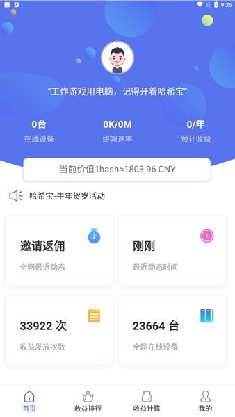 哈希宝appv1.0