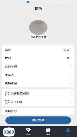 小刀智能出行app