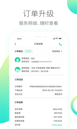 人人保