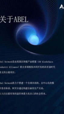 abel挖矿v3.2