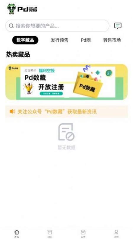 壹号玩家数字藏品app