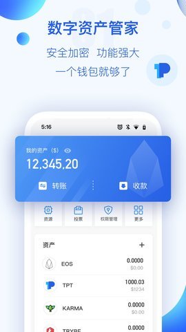 token钱包安卓v3.2