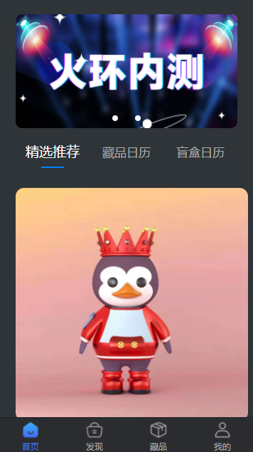 火环数字藏品平台v1.0