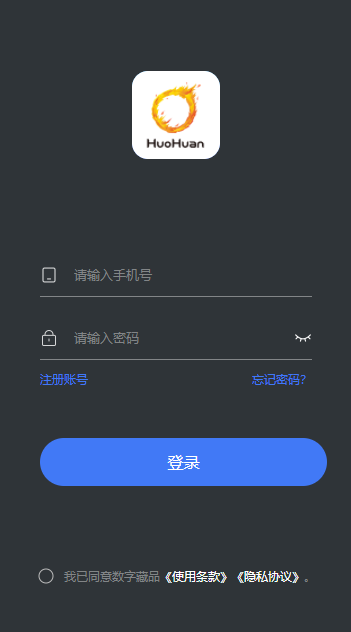 火环数字藏品平台v1.0