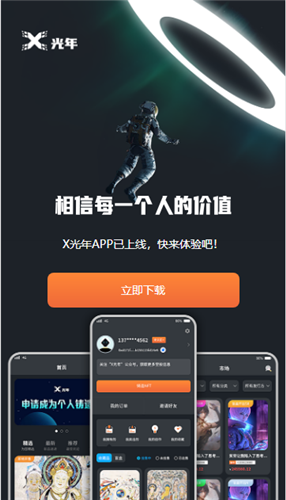 X光年数字藏品平台
