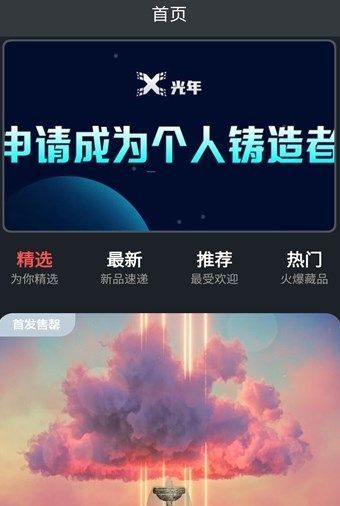X光年数字藏品平台v2.0