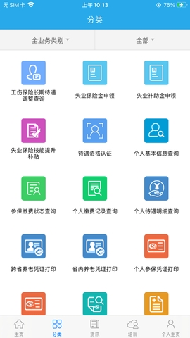广东人社手机版
