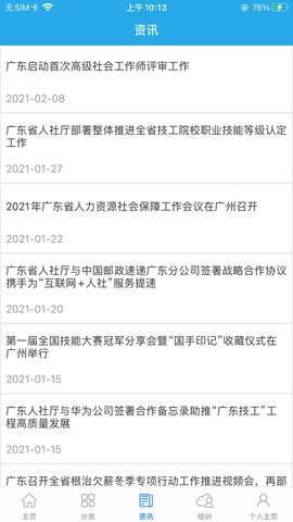 广东人社手机版