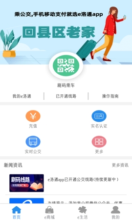 e洛通