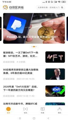 白话区块链v2.0