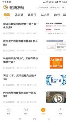 白话区块链v2.0