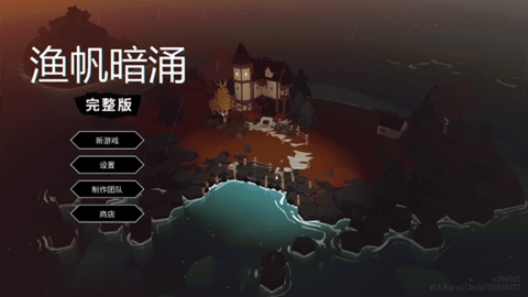 渔帆暗涌(DREDGE)