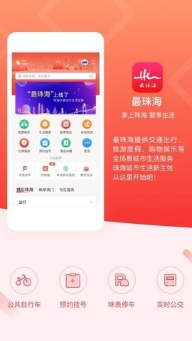 最珠海手机版