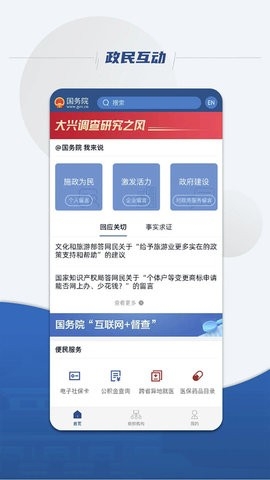 国务院(State Council)手机版