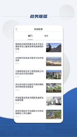 国务院(State Council)手机版