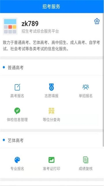 四川招考