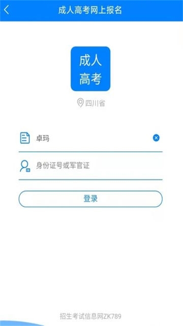 四川招考