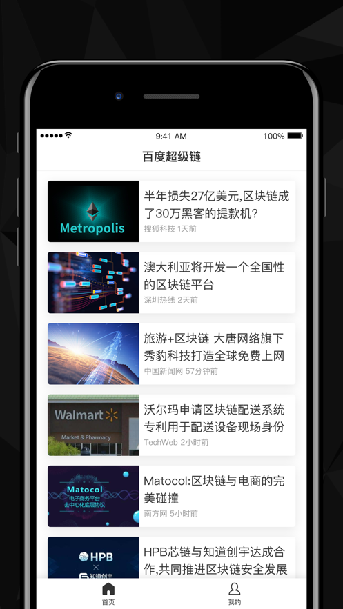 百度超级链数字藏品appv3.2
