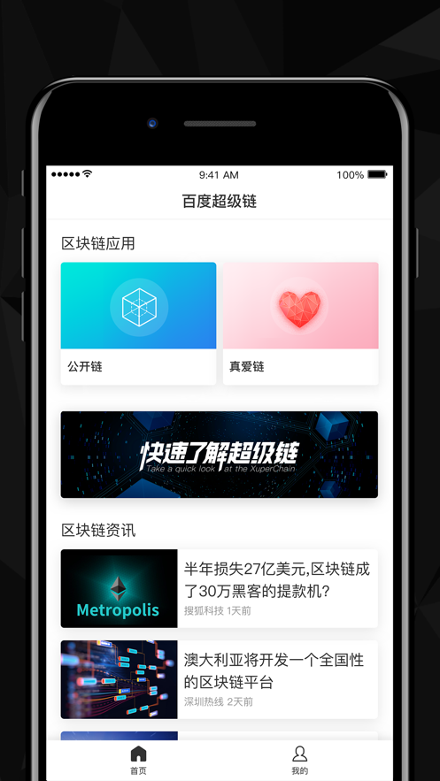 百度超级链数字藏品appv3.2