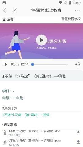 粤课堂