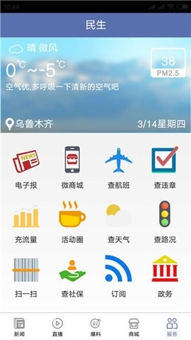 掌上乌鲁木齐
