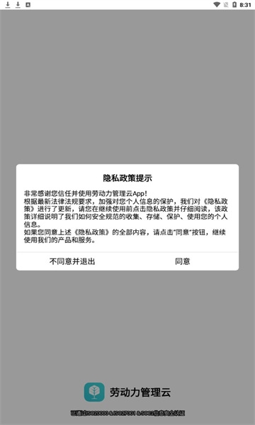 劳动力管理云