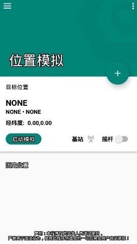 fakelocation虚拟位置软件