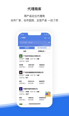 医统汇