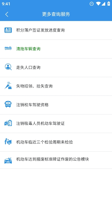 天津公安