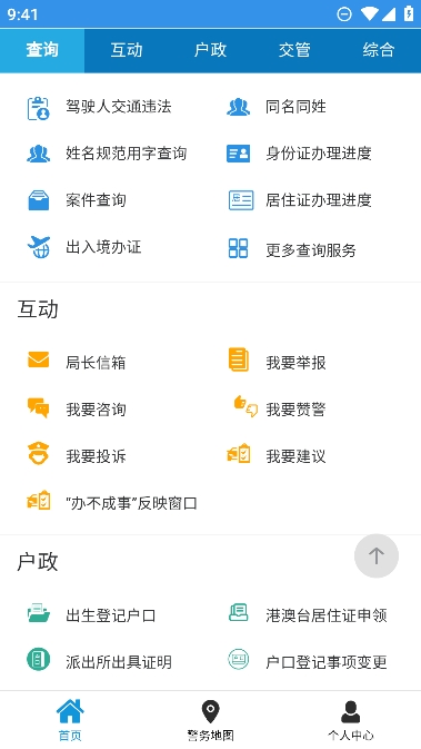 天津公安
