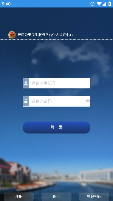 天津公安