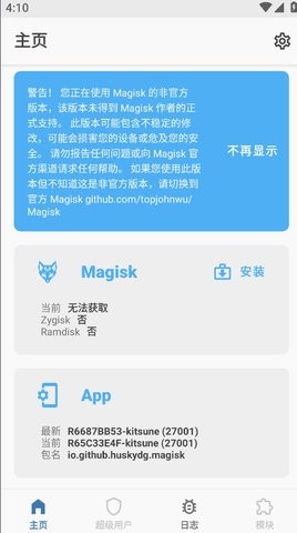 MagiskDelta最新版本27001